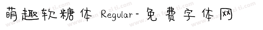 萌趣软糖体 Regular字体转换